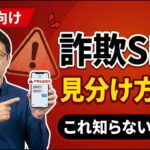 【シニア向け・必見】詐欺SMSの見分け方｜シニアを狙う3つの手口