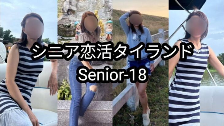 【Senior-18】私が恋したタイの熟女ベスト50｜35位〜31位