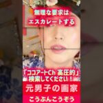 ※要注意。長いものに巻かれる人が「あなたの敵」に変わる瞬間。人間関係の闇【人間関係】#Shorts