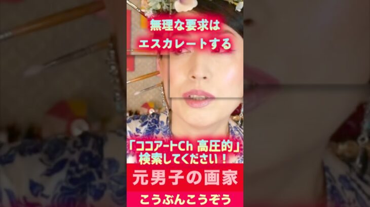 ※要注意。長いものに巻かれる人が「あなたの敵」に変わる瞬間。人間関係の闇【人間関係】#Shorts