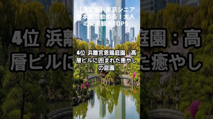 【決定版】東京シニアが本気で勧める！大人の東京観光TOP5