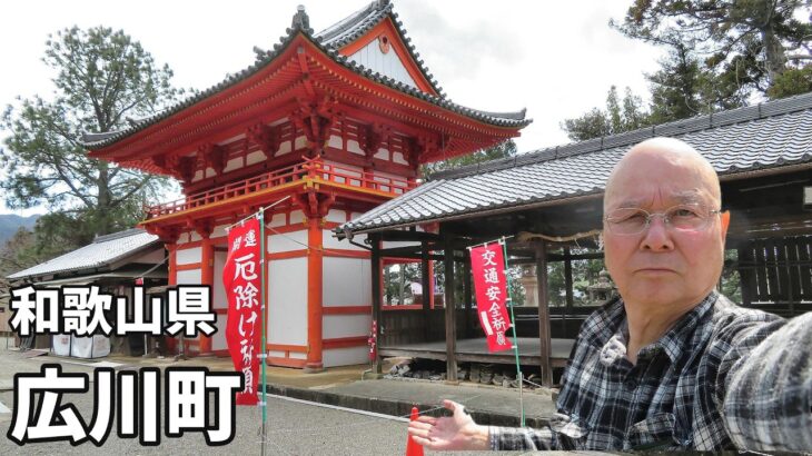 【シニアの一人旅Vlog】広川町の海辺で地元グルメを味わう | 田舎町の隠れた魅力