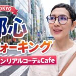 【アラカンファッション】５０代 / ６０代 ファッション リアルコーデ紹介  都心ウォーキング / 虎ノ門ヒルズ / 銀座  / ZARAパトロール / シニアの日常