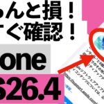 【知らないと損】iOS26.4の新機能がスゴすぎる…使い方をやさしく解説【シニア向け】