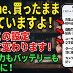 文字入力のイライラがパッと消える！スマホのストレスがゼロになるiPhone快適設定