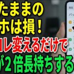 【絶対やって】買ったままのiPhoneは損！劇的に使いやすくなる神設定まとめ