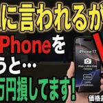 なぜ誰も教えてくれない？新型iPhone17と17eの決定的な違い…買う前に絶対知っておくべき真実