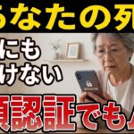 死後のスマホは家族でも開けない｜iPhone・Android別に解説【シニア/終活】