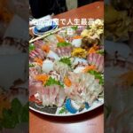 ”温泉と刺身が別格すぎた ”シニア旅にも最高！天草で癒しと絶品グルメを満喫#nikoshiba #シニアライフ