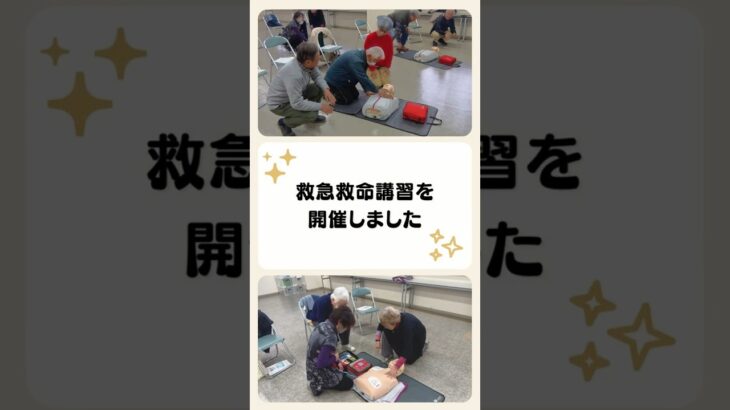 【稲沢市シルバー】救急救命講座を受講しました #シニアライフ #稲沢市  #シルバー人材センター  #shorts  #救急救命 #シニア