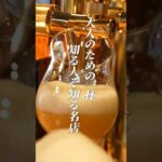 【湯河原】地ビールで乾杯！街ブラで立ち寄りたい大人のための名店を紹介します #shorts #旅行 #シニア #移住