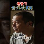 老後、貯金より大切だったもの #shorts #www  #シニアライフ #名言 #60歳代 #シニアライフ #名言  #70代の人生 #雑学 #若い頃  #老後生活 #人生後半 #年金生活