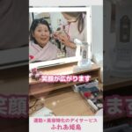 【介護×美容】デイサービスで行ったメイクの様子をご紹介！