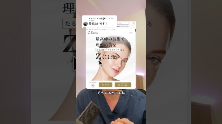 カウンセリングの予約方法について #ゼットクリニック  #美容