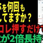 【裏技】充電の減りが早いを一瞬で解決する方法スマホのバッテリー寿命を長持ちさせましょう