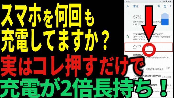 【裏技】充電の減りが早いを一瞬で解決する方法スマホのバッテリー寿命を長持ちさせましょう