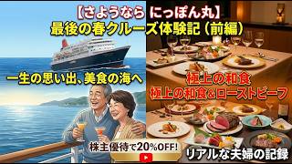 現実的な夢：シニアのクルーズ入門