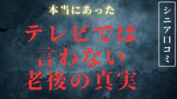 【年金生活】人それぞれの老後の真実