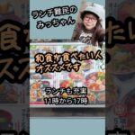 和食が食べたい人にオススメのお店、磯丸水産　 #シニア 　#グルメ　 #ランチ 　#シニアライフ  #和食 　#居酒屋　#磯丸水産　#ぶり大根定食