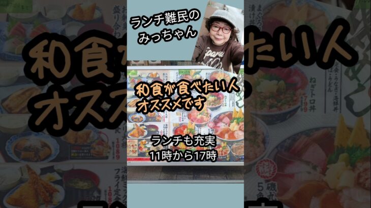 和食が食べたい人にオススメのお店、磯丸水産　 #シニア 　#グルメ　 #ランチ 　#シニアライフ  #和食 　#居酒屋　#磯丸水産　#ぶり大根定食