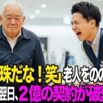 「ジジイにスマホ？豚に真珠だろ！笑」小太りな老人を嘲笑う携帯ショップ、翌日２億円の契約が解約され支店が震える