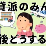 【老後】賃貸派、老後の住まいどうする？