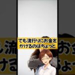 高い服は買わないで！シニアのおしゃれは「清潔感と〇〇」が正解