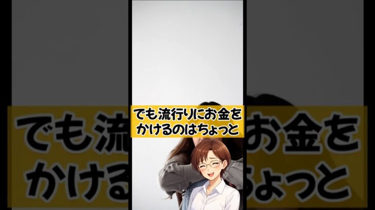 高い服は買わないで！シニアのおしゃれは「清潔感と〇〇」が正解