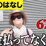 【年金いくら？】年金免除の仕組みを知ってますか？実際に申請した話