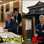 【シニア・スカッと】旅行で母の予約だけ取消→嘲笑した息子夫婦の家を更地にしてやった…