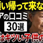 【シニアの本音】「子供夫婦の帰省が、正直しんどい…」シニア世代の意外な本音とは？【シニアの口コミ】