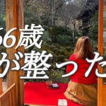 半世紀前の私に会いに行く/大原三千院と京都の台所買い出し旅