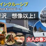 【北海道キロロピーク】疲れを感じないスキー旅｜大人のオールインクルーシブ