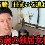 老後、家が借りられず詰む人が増える…若いうちに今からやるべきこと