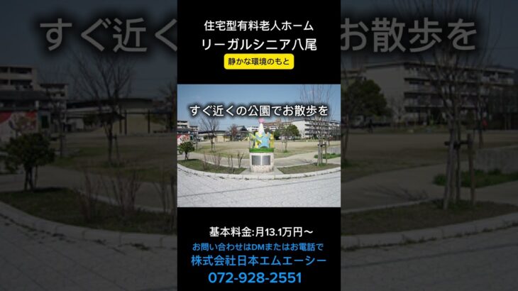 リーガルシニア八尾