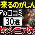 【シニアの本音】「孫はもう結構…」祖父母が語る、深すぎる”断絶”のワケとは？【シニアの口コミ】