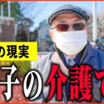 【年金いくら？】「障がいを持つ子供   そして妻も   それでも家族だから   年金生活と介護の現実」年金インタビュー再放送