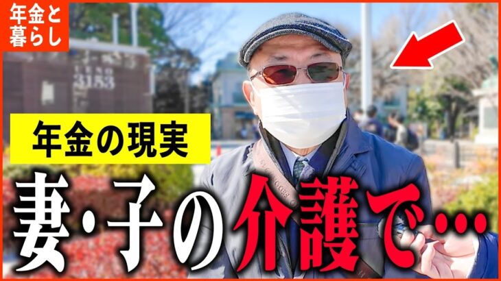 【年金いくら？】「障がいを持つ子供   そして妻も   それでも家族だから   年金生活と介護の現実」年金インタビュー再放送