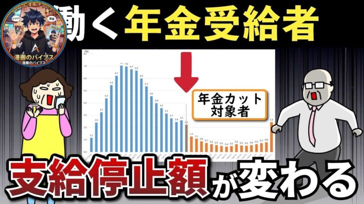 【老後年金】働くシニアの年金カット基準見直しへ！在職老齢年金の改正について解説します
