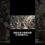 なぜ年金は自動支給されない？複雑すぎる申請主義の壁 #年金 #名言 #シニアライフ