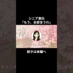 シニアの叫び⑥　 #老後資金 #老後不安 #老後 #老後の現実 #シニア