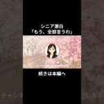 シニアの叫び②　 #老後資金 #老後不安 #老後 #老後の現実 #シニア