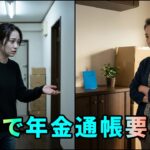 【シニア・スカッと】同居初日に年金通帳を要求した嫁→義母の一言で青ざめた…