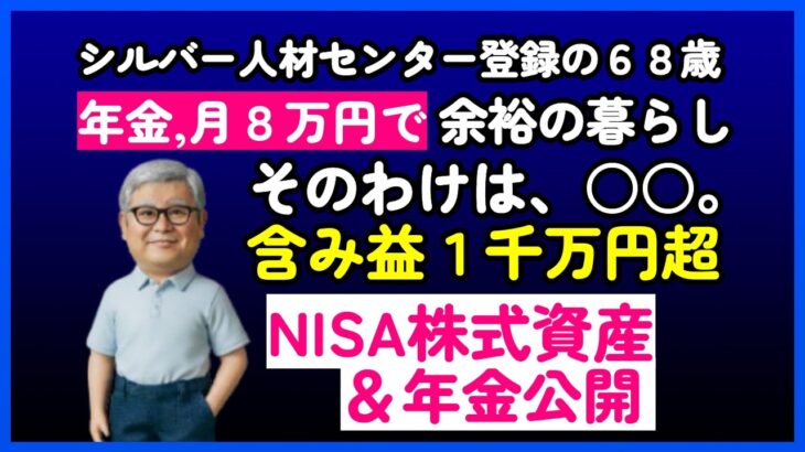 【６０代シニアのＮＩＳＡ投資】シルバー人材センターへ登録しました。仕事に就けたら収入は、すべて投資にまわしたい。