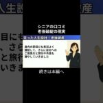 老後破産②　 #老後不安 #老後資金 #老後資金 #お金 #シニアの現実