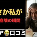 【老後悲惨】あなたの隣にいるその人。。。本当に大丈夫ですか？