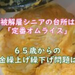 年金は繰上げか繰下げか？とっくに結論は出ている