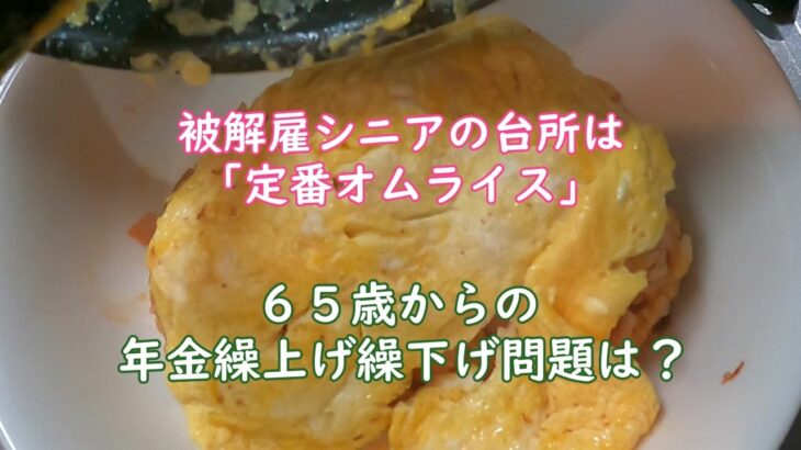 年金は繰上げか繰下げか？とっくに結論は出ている