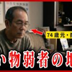 【買い物難民と孤独】スマホやネットスーパーに搾取される独居老人。年金が消える老後貧乏の口コミ＜老後・シニアライフ＞