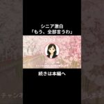 シニアの叫び⑲　 #老後資金 #老後不安 #老後 #老後の現実 #シニア